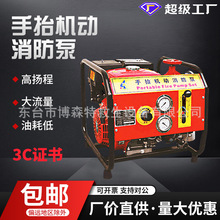 东进手抬机动消防泵高压高扬程3认证柴油汽油手电启动抽水大流量C