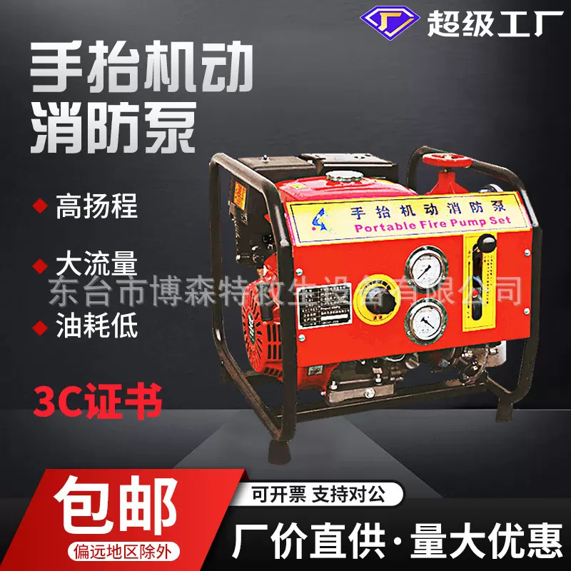 东进手抬机动消防泵高压高扬程3认证柴油汽油手电启动抽水大流量C