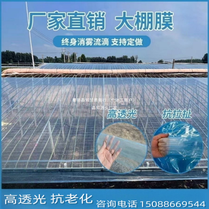 晶知进口消雾PO抗老化五层共挤蔬菜大棚草莓西瓜葡萄无滴高透光塑