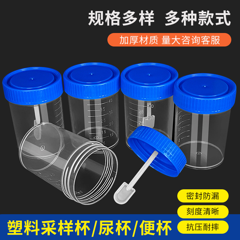 批发医院采集塑料尿杯便杯一次性样品杯带刻度螺旋盖PP采样杯