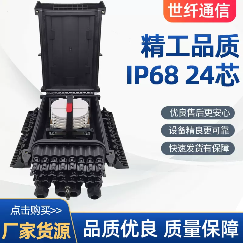 IP68防水光缆接头盒24芯户外连接器PP+GF材质接续盒光缆分光纤箱