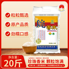 当季新米江苏大米胚芽米优质稻米珍珠米香米礼品20斤