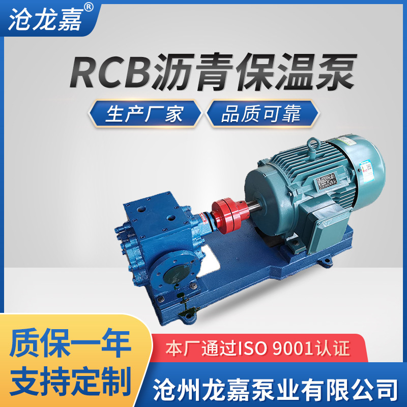 RCB asphalt thermal insulation gear pump high viscosity emulsion asphalt pump Rosin resin jacket pump