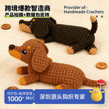 跨境diy钩针腊肠犬手工材料包半成品工具全含毛线玩偶钩针材料包