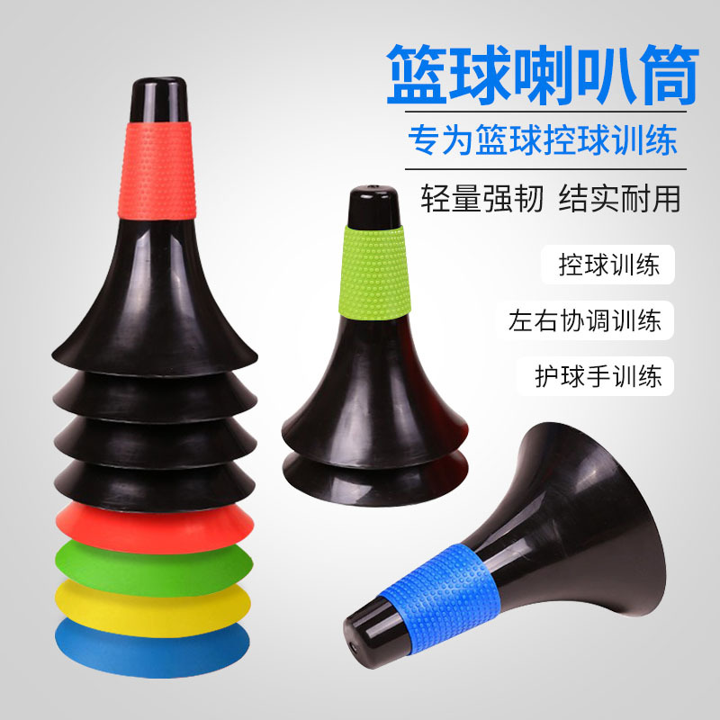 Basketball ball control obstacles, horn buckets, sign buckets, children's equipment, traffic cones, cones, training aids