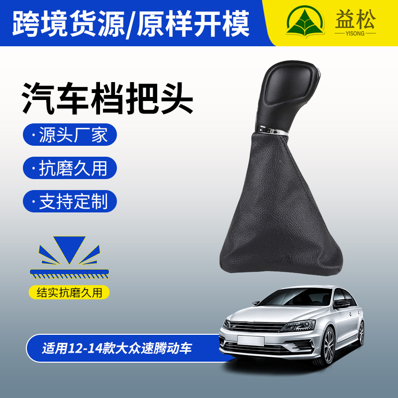 Aplicable a 12 - 14 tipos de VW Speedeng engranaje automático cubierta de manija cubierta de palanca de engranaje cubierta de cambio de engranaje al por mayor