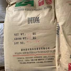 现货橡胶硫化剂DTDM 橡胶促进剂DTDM 浙东黄岩橡胶助剂 一手货源