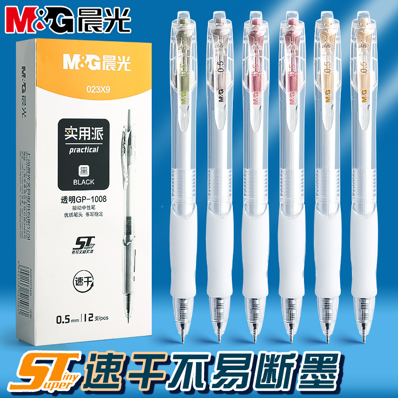 Morning Mg Light Press-Type Gel Pen, St Pen for Exam Practice, Black Pen, Quick-Drying, Smooth Writing, High Aesthetic Value, Water-Based Pen, Signature Pen, Elementary School