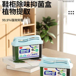 3249 U shoe cabinet deodorizing bacteria box 150g