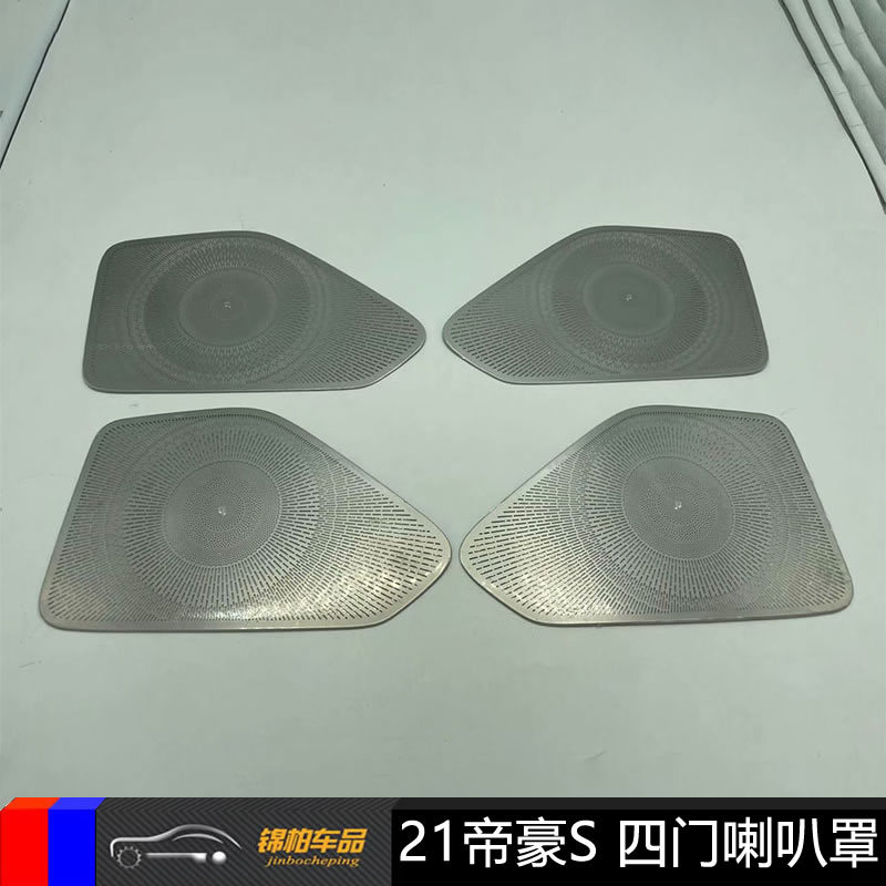 适用2021款帝豪S车四门音响圈喇叭罩改装专用装饰件贴不锈钢材质