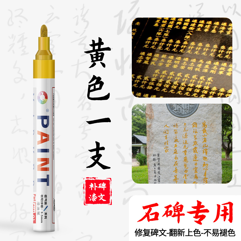 Festival Qingming inscripción lápiz de pintura de oro lápiz de pintura de piedra lápiz de pintura de inscripción lápiz de pintura impermeable al sol industrial lápiz de piedra sin decoloración