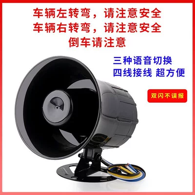 Mixer Truck Dump Truck: Car horn/tweeter - b2-reversing-and-turning-three-in-one-speaker-12-24v-single-speaker-universal