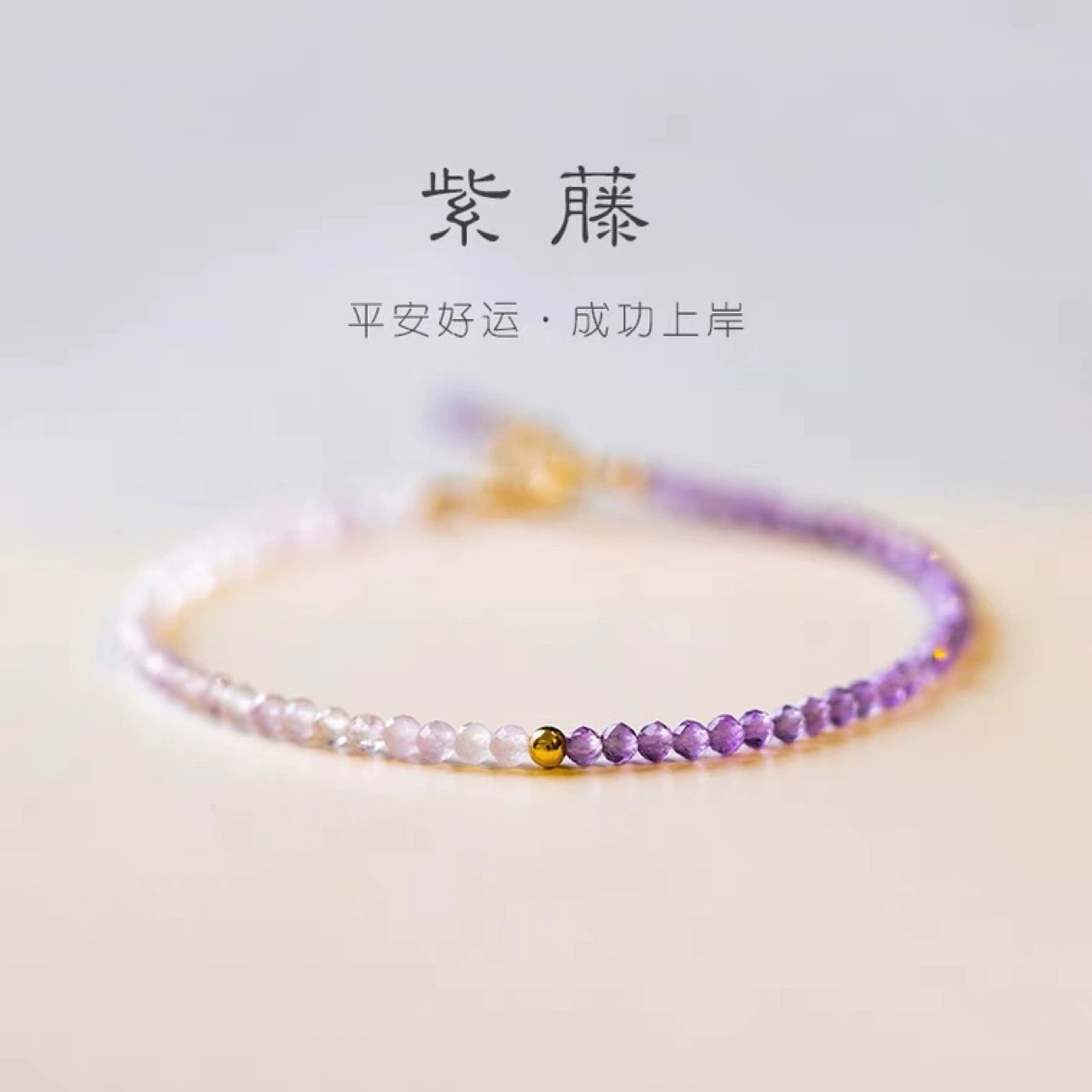 Органический лавандовый ретро кристал bracelets?
