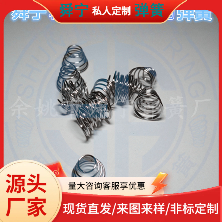 接触压力弹簧 电池负极镀镍塔型锥形簧 来样来图支持批量加工