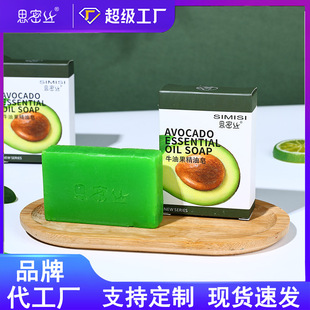 [Simi silk] avocado essential oil soap hand-made soap cleans and moistens rectangle 90G