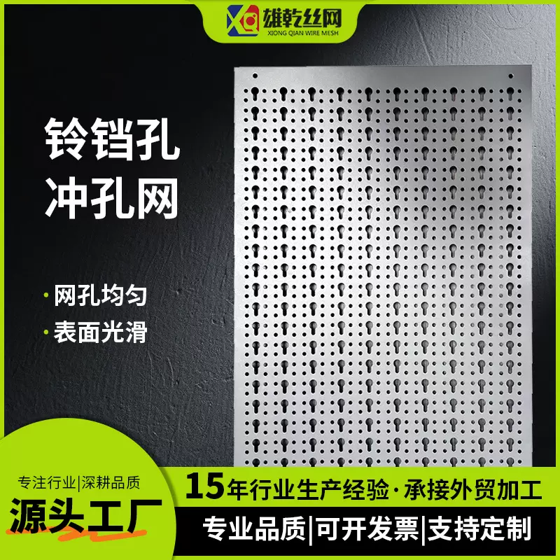 304不锈钢冲孔板镀锌铃铛孔冲孔网幕墙装饰网优质穿孔板厂家定做