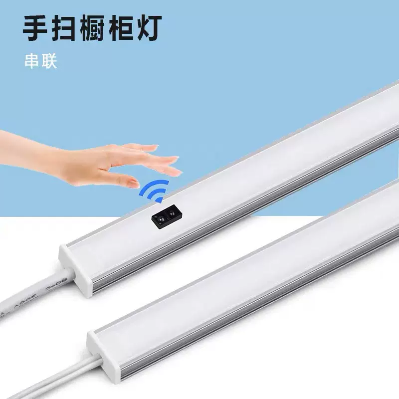 橱柜灯手扫感应红外人体感应衣柜灯红外嵌入式明装感应led硬灯条