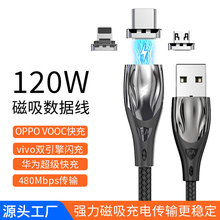磁吸数据线66W快充三合一适用苹果华为安卓手机快充一拖三充电线