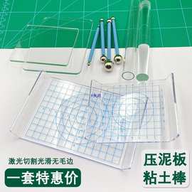 粘土工具压泥板棒亚克力板压板搓条手工球形工具压泥棒