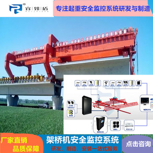 Bridge Frame Bridge Machine Security Monitoring System Crane Early Warning System Manufacturer Rui Yuan Shield Trusted