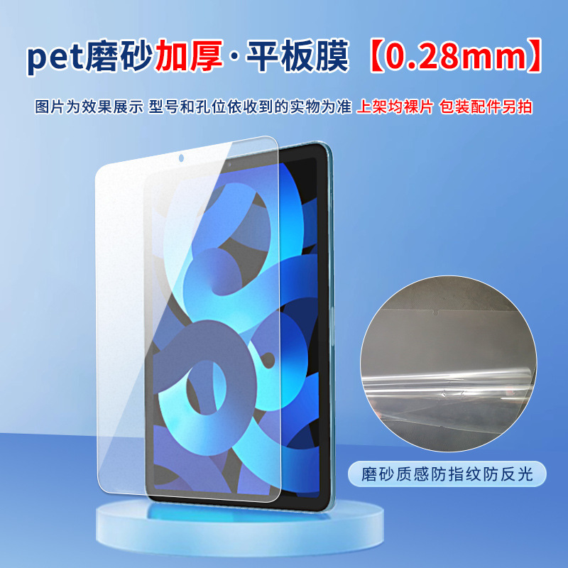 适用荣耀平板GT2pro 12.5寸高清防刮膜 pad10/X7磨砂加厚pet软膜|undefined