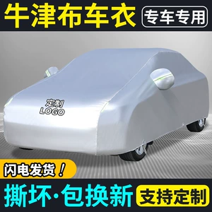 Oxford cloth car cover with fleece, sun protection, thickened car cover, full cover, sun and rain protection car cover