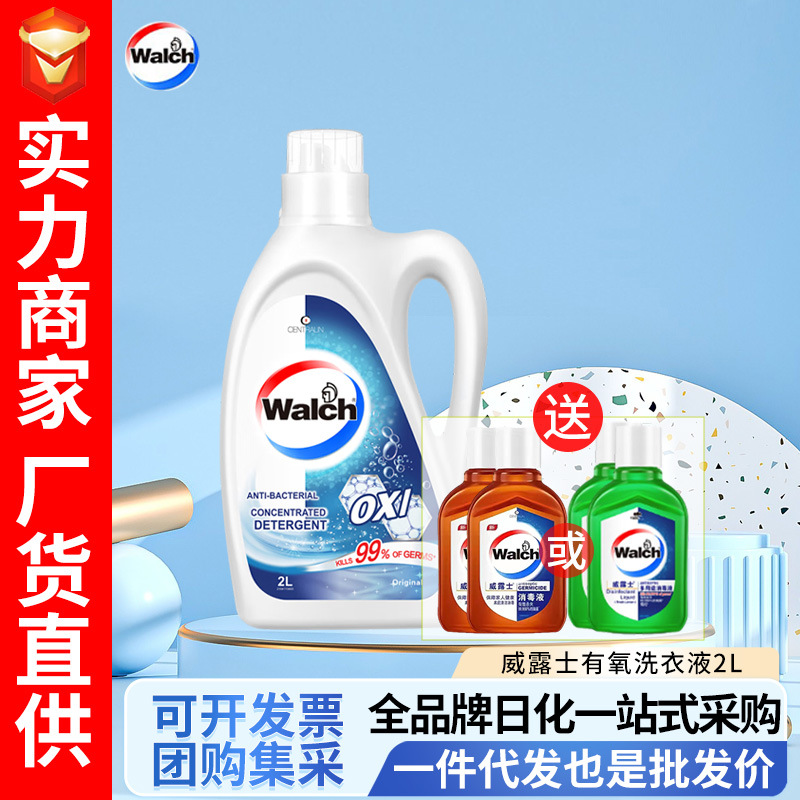 威露士有氧洗衣液2L原味送消毒液清香型除菌除螨祛异味代发