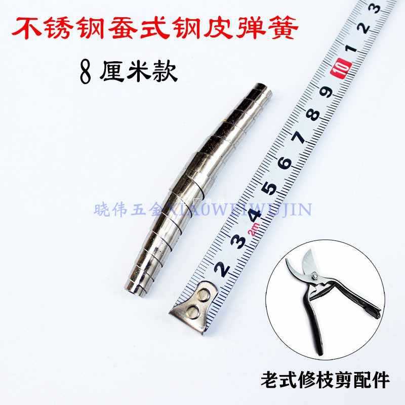 5IJO老式修枝剪弹簧不锈钢皮果树剪刀配件园林工具剪刀零件弹簧