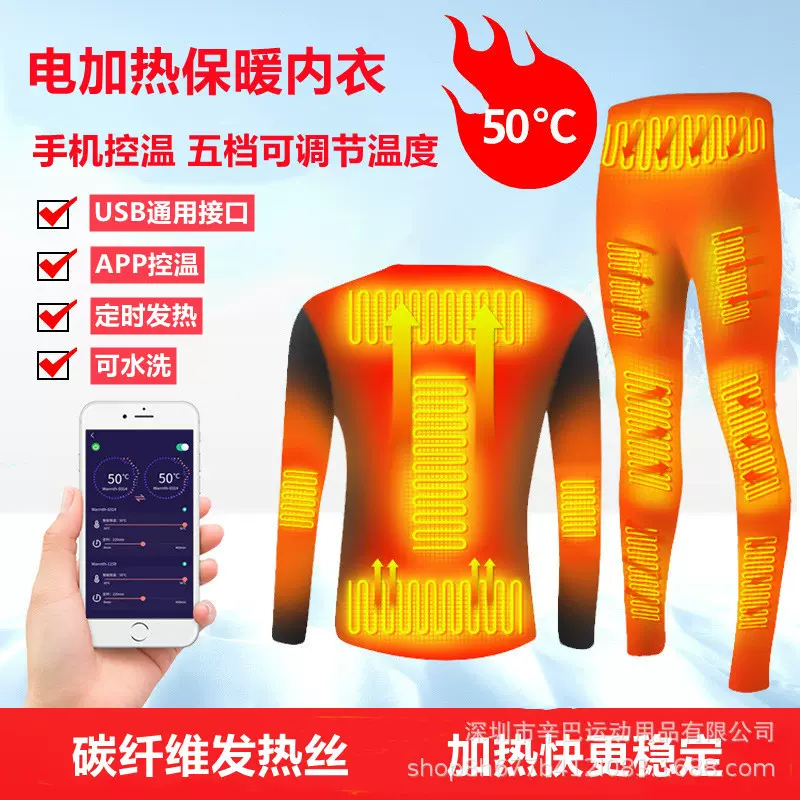智能app手机蓝牙控温电热保暖内衣发热衣套装男女USB电热裤发热服
