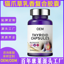 猫爪草乳香复合胶囊L-半胱氨酸外贸贴牌代加工半枝莲白柳皮夏枯草