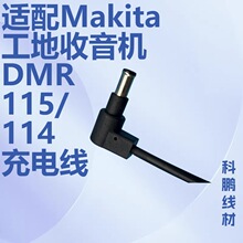 �m��Makita���������CDMR115/114��늾�DC5.5*3.3*1.0���^DC��
