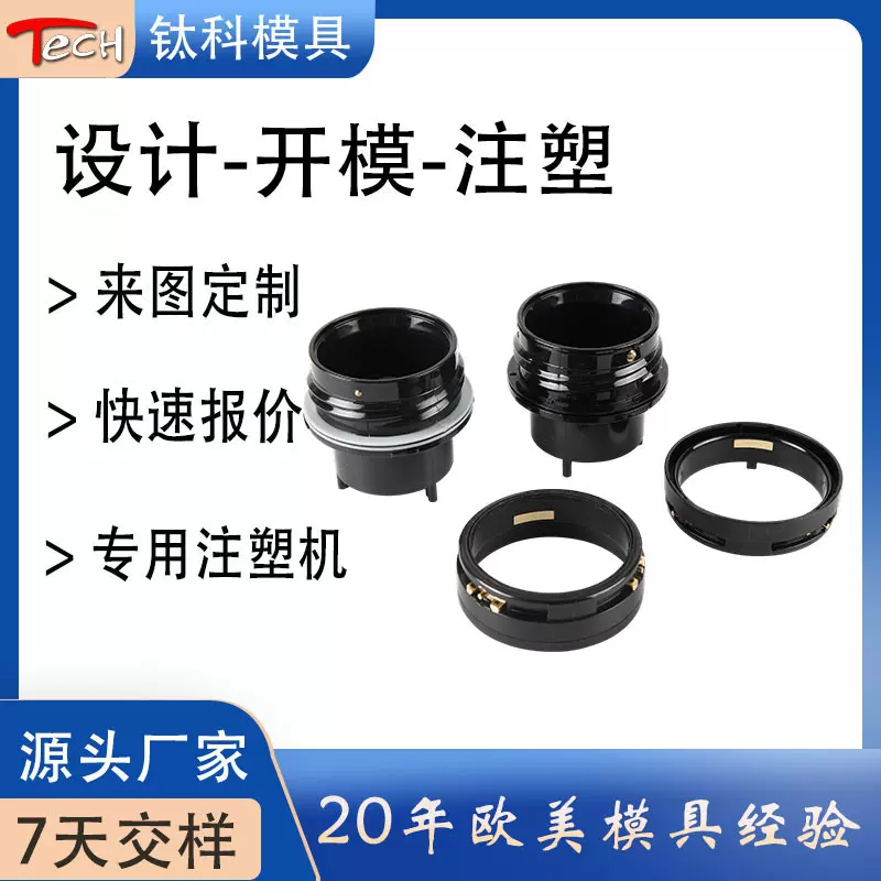 东莞定制汽车配件注塑模具 新能源塑胶外壳零件注塑加工