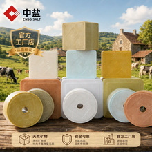 中盐集团出品舔盐动物舔盐块厂家批发盐砖畜牧牛羊营养繁殖型舔块