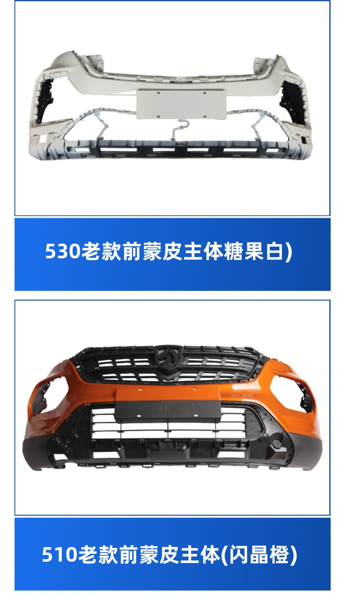 Suitable for Baojun 510 2019 Model, Front Bumper, Rear Bumper, Baojun 510 Paintwork Accessories