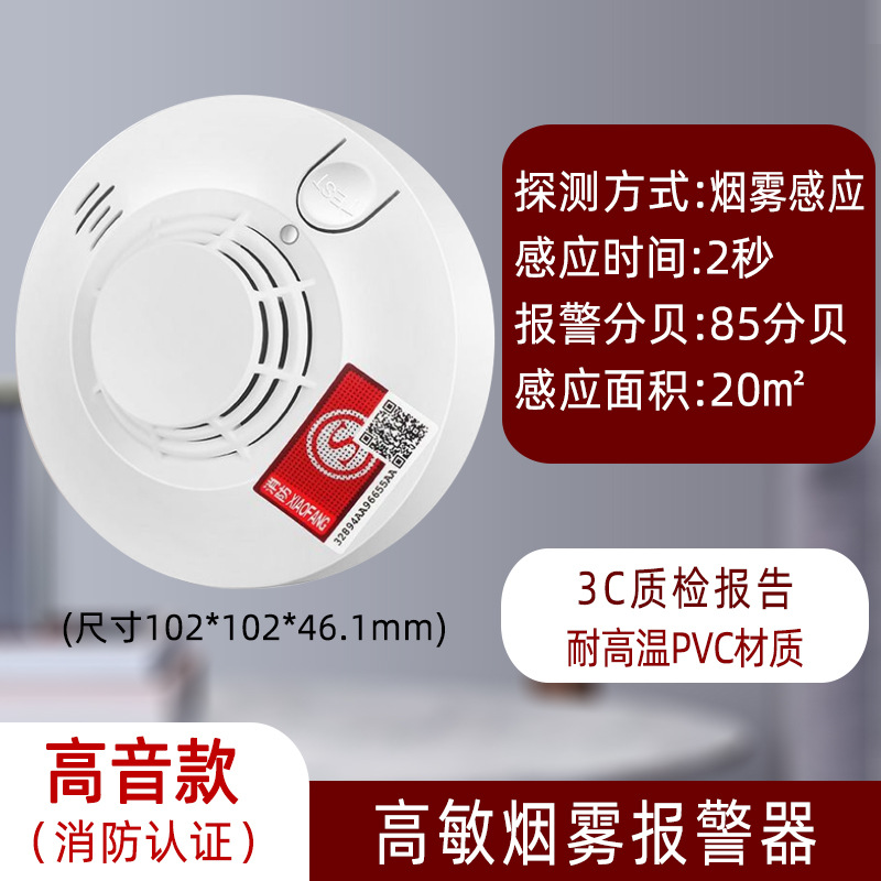 YJ-105烟雾报警器9V工业电池大音量品质烟感器消防认证火灾报警器
