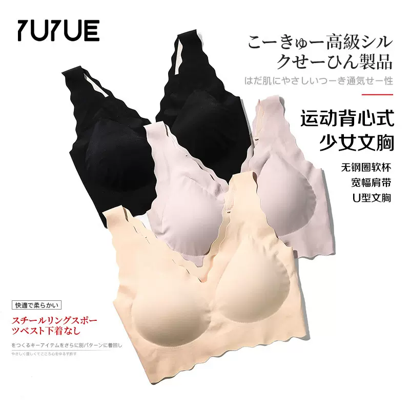瑜悦波纹边真丝养护内衣女桑蚕丝宽肩带运动背心式少女文胸无钢圈