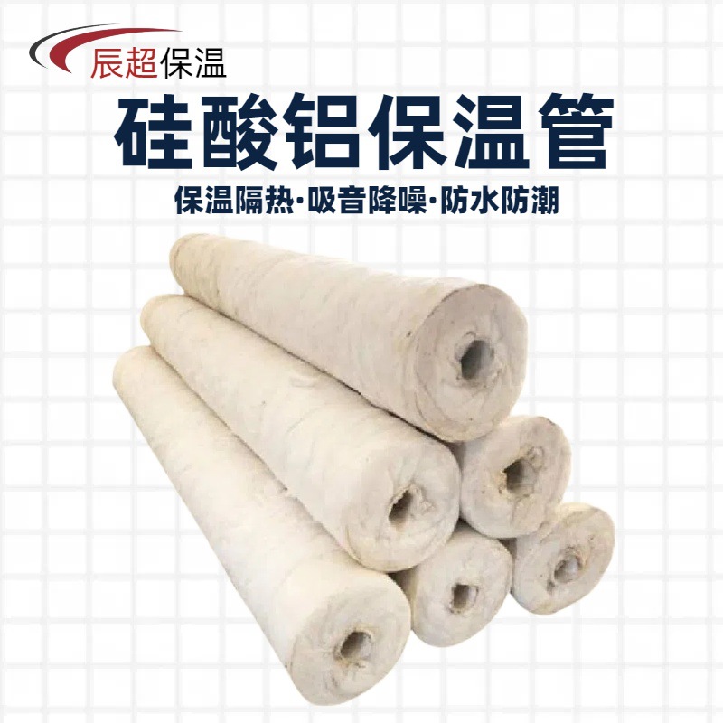 Tubo de silicato de aluminio personalizado aislamiento térmico tubería de alta temperatura aislamiento térmico tubería de silicato de aluminio microfibra aislamiento térmico tubería de silicato de aluminio