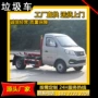 长安定做定制生产垃圾车
