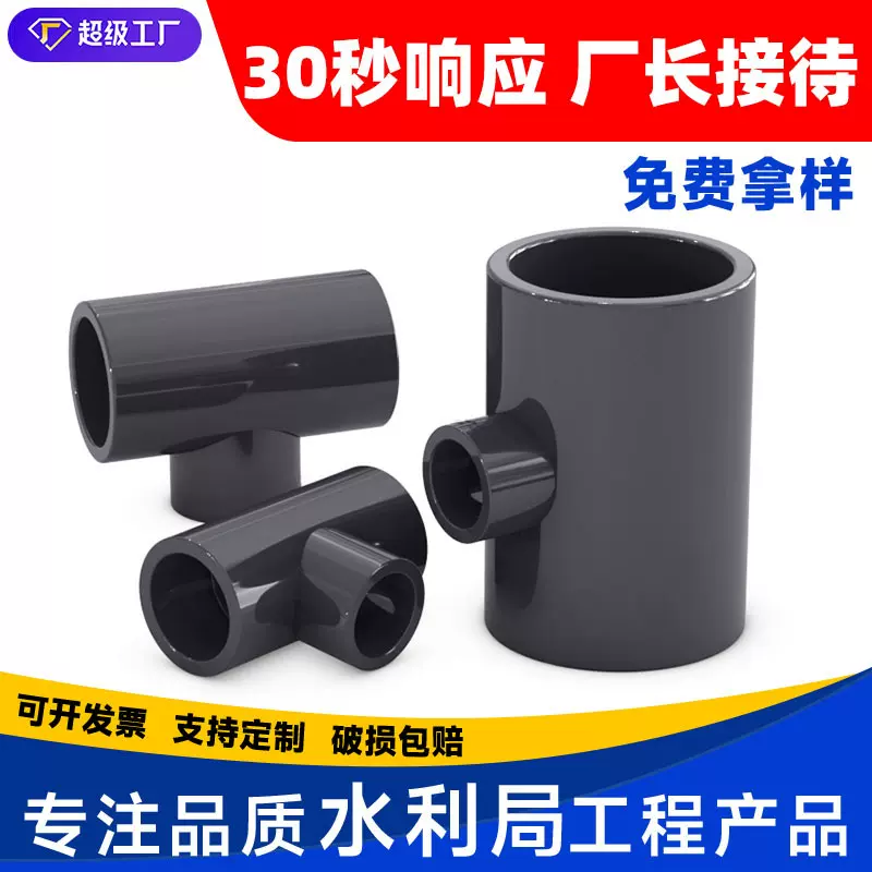 PVC变径三通UPVC给水管异径大小接头25转20 32 40 50变63转接75mm