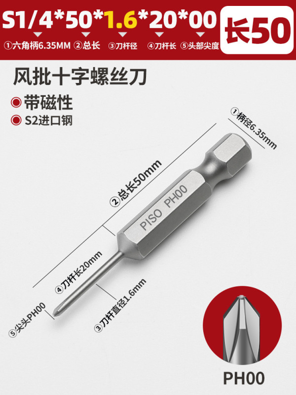 加长十字S2风批六角批头磁性气动起子头1/4电动螺丝刀电批头套装|undefined