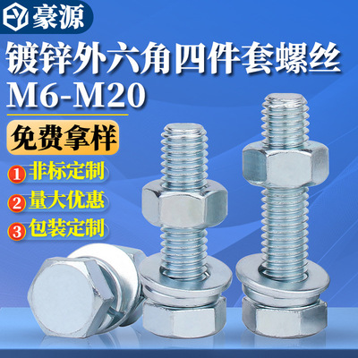 锌4.8级外六角螺栓平垫弹垫10厘螺丝螺母套装M6M8M10M10M20批发