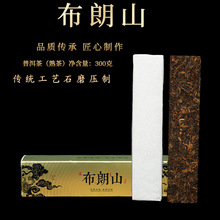 批发 普洱茶 布朗山黄金条 300克盒装 陈年熟茶普洱