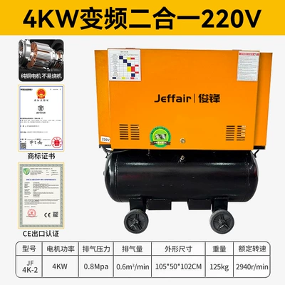 Junfeng Auto Repair Specialized Permanent Magnet Variable Frequency Screw Type Air Compressor 11Kw16Kg Integrated Energy-Saving Air Compressor (Hava kompressorları) - 4kw-frequency-conversion-two-in-one-220v-special-for-auto-repair-8kg