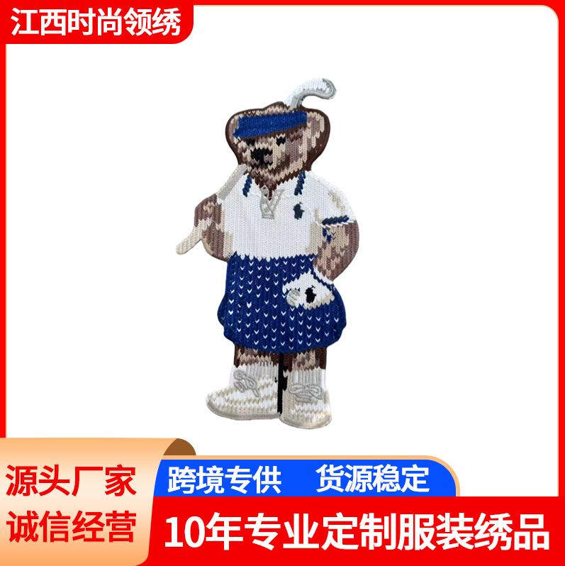 绣花布贴水溶绣平绣卡通小熊刺绣章仔衣服包包鞋子装饰辅料
