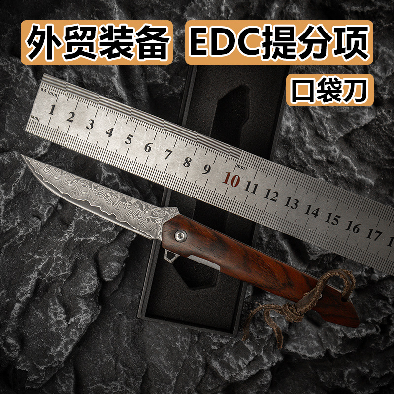 大马士革折叠刀便携带随身防身户外刀露营口袋刀迷你家用水果刀