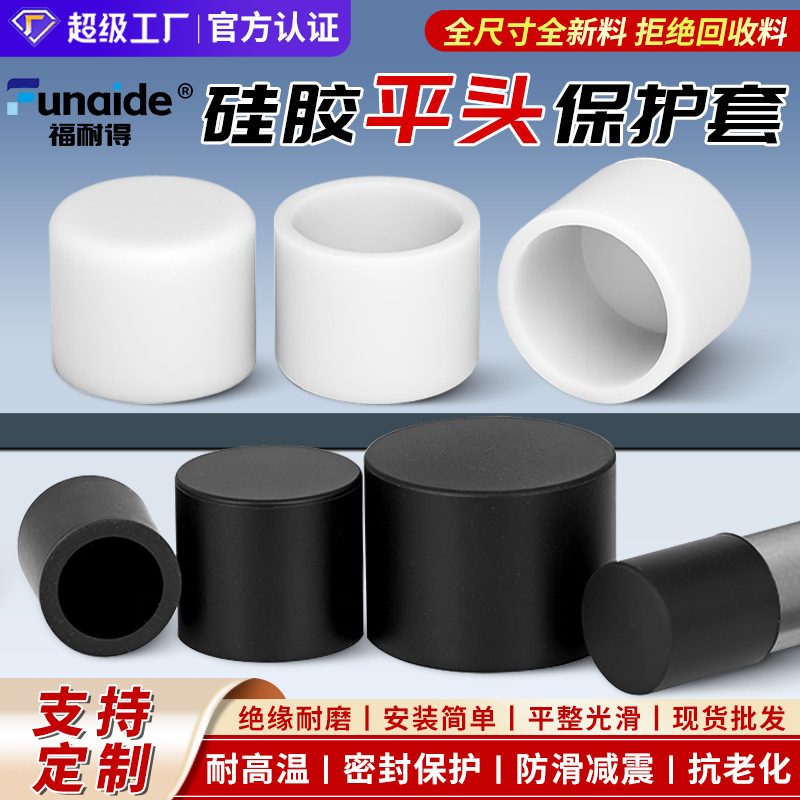 Flat head soft silicone sleeve rubber protection cap high temperature resistant round tube cap round tube end sheath anti-collision non-slip cap Flat head soft silicone sleeve rubber protection cap high temperature resistant round tube cap round tube end sheath anti-collision non-slip cap