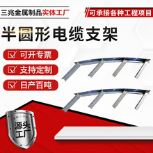 半圆形电缆支架热镀锌电缆支架管廊支架坚 固耐用厂家供应