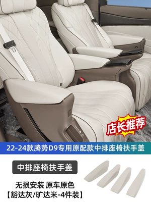 Pad Ev Modified Central – Armrest box pad - denza-d9-middle-row-armrest-protective-cover-half-package-model-open-graykuangda-rice-4-piece-set