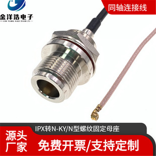 N-type through-wall trimming fixed base connecting line IPEX to N-mother RF line IPX to N-RG1781 feeder