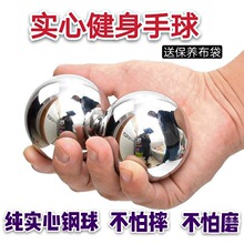 实心钢球健身球手球保定铁球中老年保健球锻炼把玩球手握球练手棽